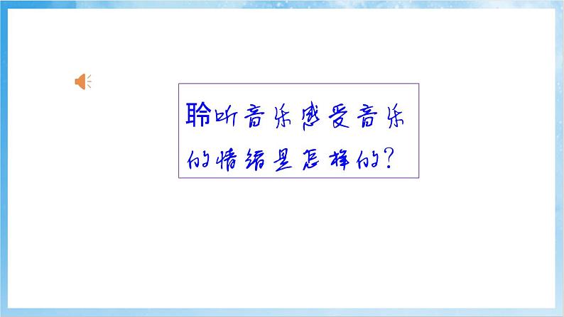 人音版音乐六年级下册第三单元第三课《爱是一首歌》课件第4页