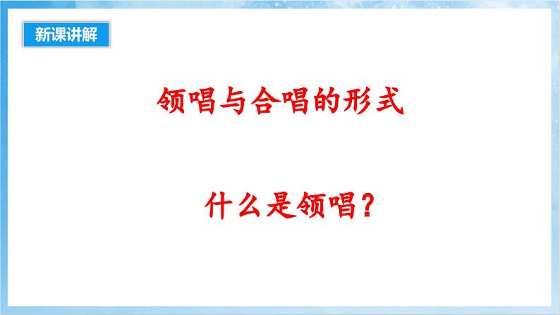 人音版音乐六年级下册第三单元第三课《爱是一首歌》课件第6页