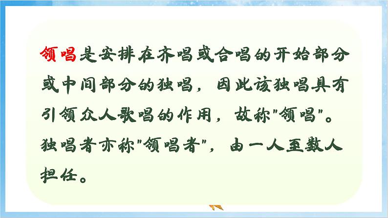 人音版音乐六年级下册第三单元第三课《爱是一首歌》课件第7页