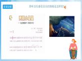 人音版音樂(lè)六年級(jí)下冊(cè)第三單元第四課《兩顆小星星》課件+教案+素材