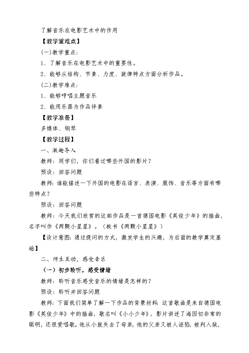 人音版音乐六年级下册第三单元第四课《两颗小星星》课堂教学设计第2页