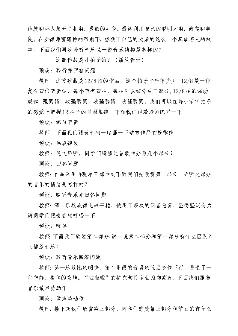 人音版音乐六年级下册第三单元第四课《两颗小星星》课堂教学设计第3页