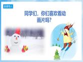 人音版音乐六年级下册第三单元第一课《滑雪歌》课件+教案+素材