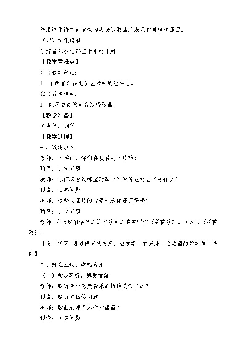 人音版音乐六年级下册第三单元第一课《滑雪歌》课堂教学设计第2页