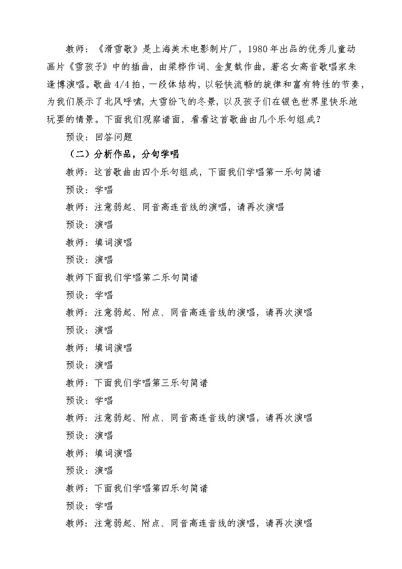 人音版音乐六年级下册第三单元第一课《滑雪歌》课堂教学设计第3页
