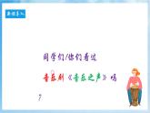 人音版音乐六年级下册第三单元第二课《DO RE MI》课件+教案+素材