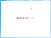 人音版音乐六年级下册第三单元第二课《DO RE MI》课件+教案+素材