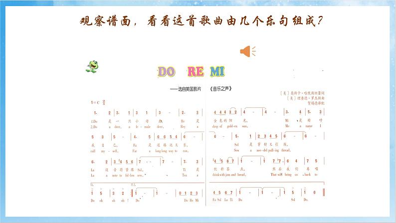 人音版音乐六年级下册第三单元第二课《DO RE MI》课件第8页