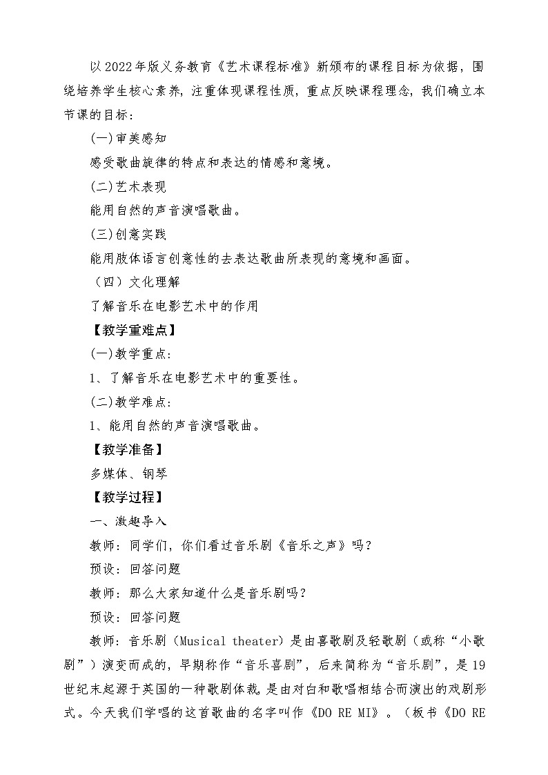 人音版音乐六年级下册第三单元第二课《DO RE MI》课堂教学设计第2页