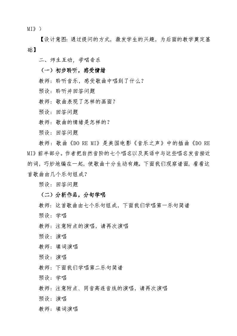 人音版音乐六年级下册第三单元第二课《DO RE MI》课堂教学设计第3页