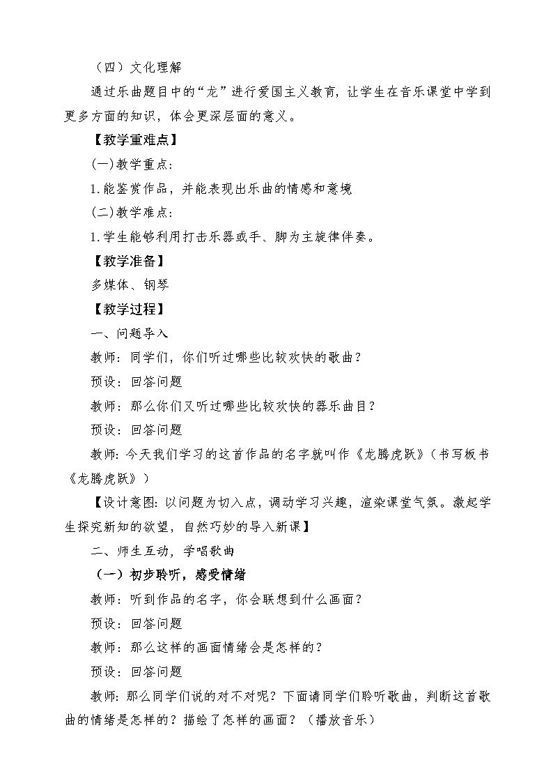 人音版音乐六年级下册第四单元第一课《龙腾虎跃》-课堂教学设计第2页