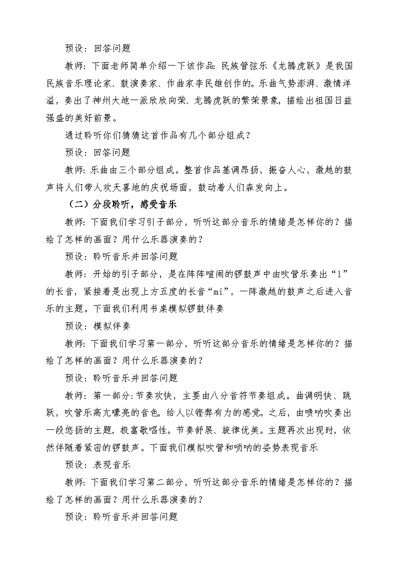 人音版音乐六年级下册第四单元第一课《龙腾虎跃》-课堂教学设计第3页