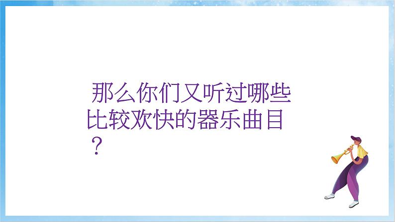 人音版音乐六年级下册第四单元第一课《龙腾虎跃》-课件第3页