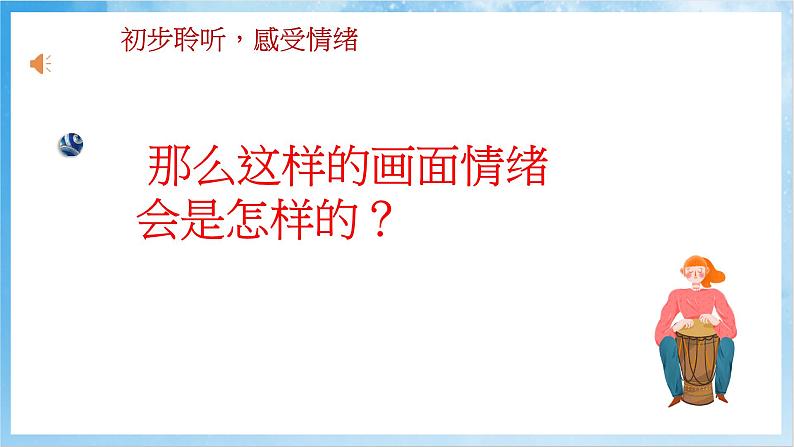 人音版音乐六年级下册第四单元第一课《龙腾虎跃》-课件第5页