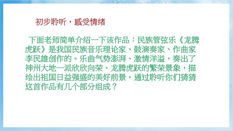 人音版音乐六年级下册第四单元第一课《龙腾虎跃》-课件第7页