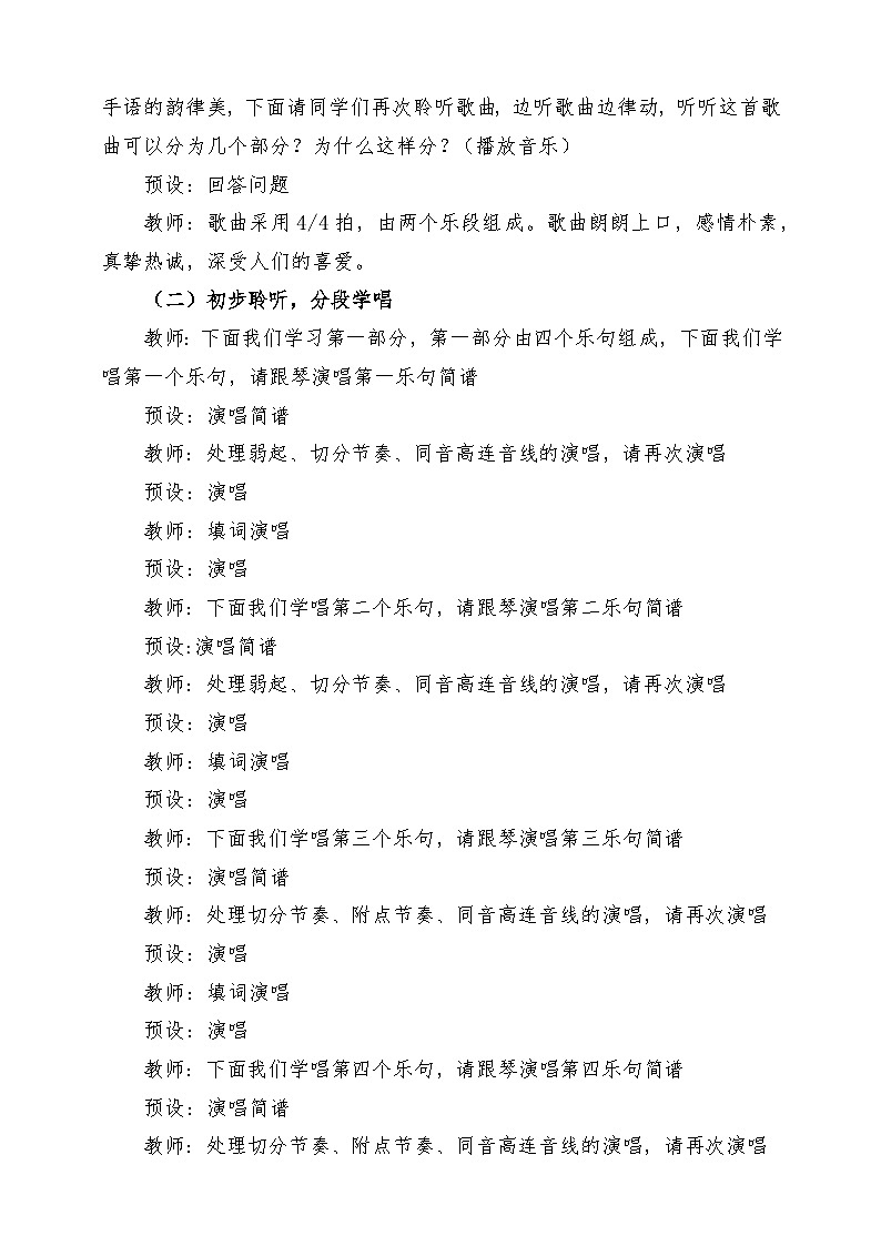 人音版音乐六年级下册第四单元第三课《明天会更好》课堂教学设计第3页