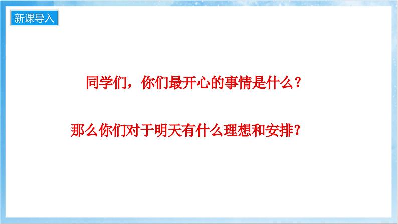 人音版音乐六年级下册第四单元第三课《明天会更好》课件第2页