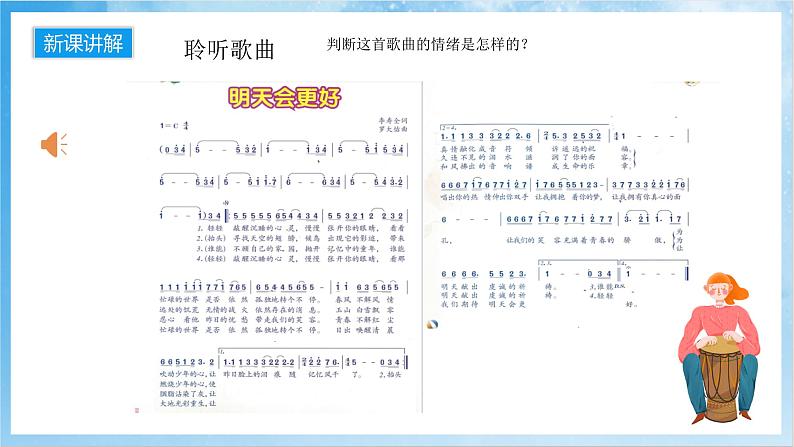 人音版音乐六年级下册第四单元第三课《明天会更好》课件第3页