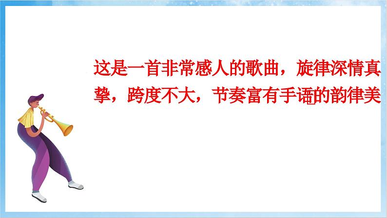 人音版音乐六年级下册第四单元第三课《明天会更好》课件第4页