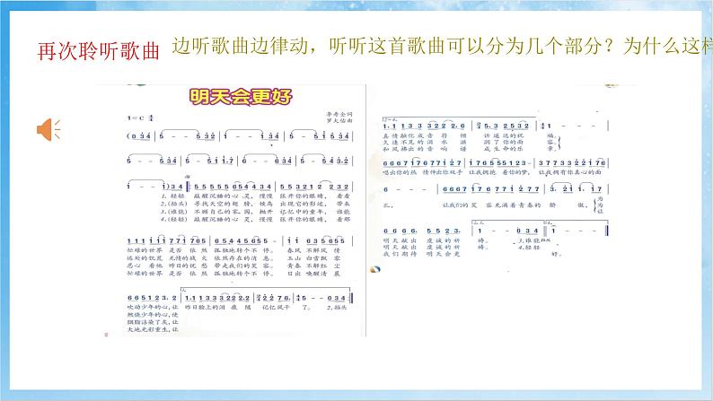 人音版音乐六年级下册第四单元第三课《明天会更好》课件第5页