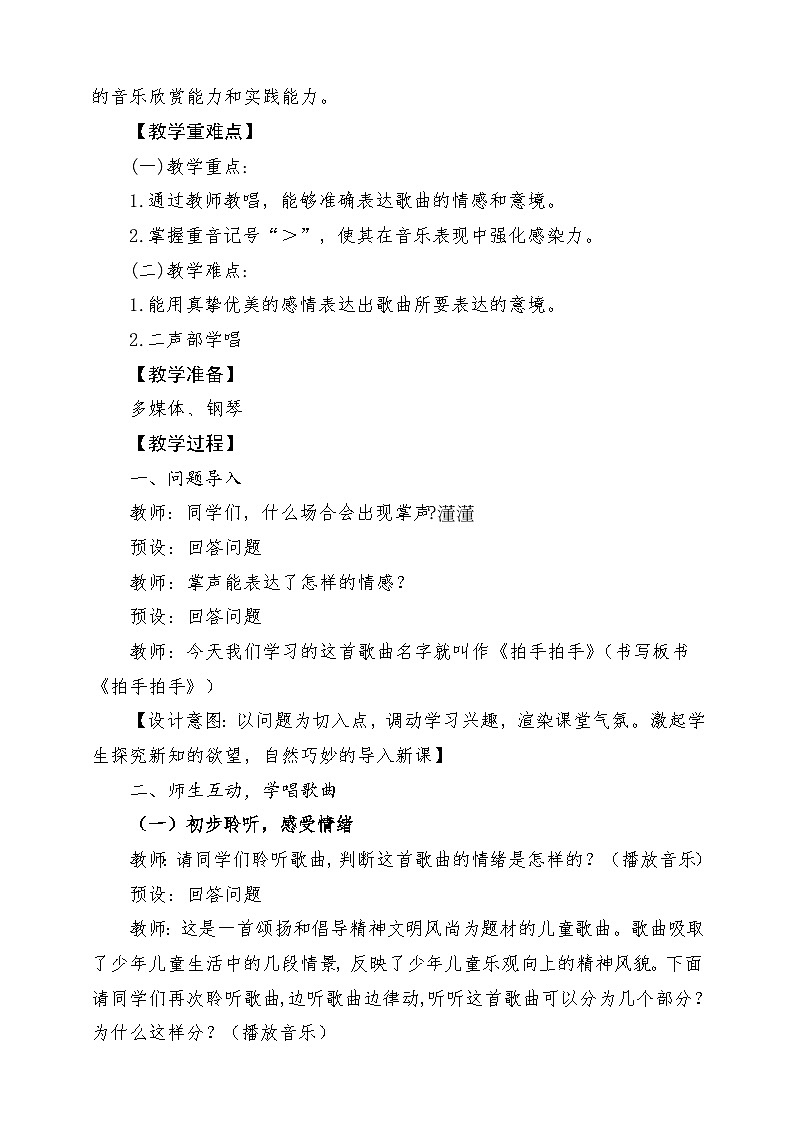 人音版音乐六年级下册第四单元第二课《拍手拍手》-课堂教学设计第2页