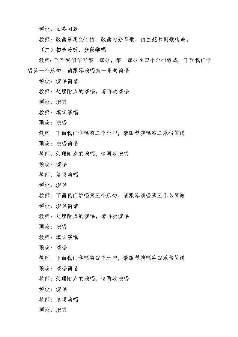 人音版音乐六年级下册第四单元第二课《拍手拍手》-课堂教学设计第3页