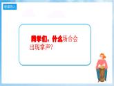 人音版音樂(lè)六年級(jí)下冊(cè)第四單元第二課《拍手拍手》課件+教案+素材