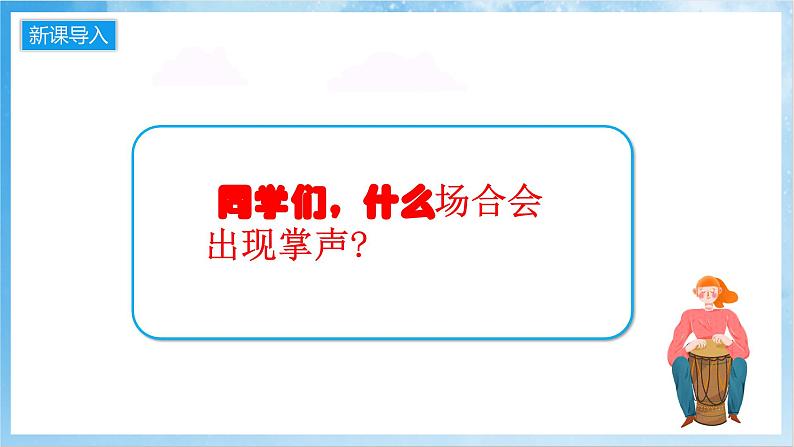 人音版音乐六年级下册第四单元第二课《拍手拍手》-课件第2页