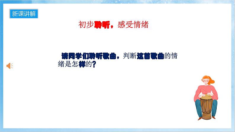 人音版音乐六年级下册第四单元第二课《拍手拍手》-课件第4页