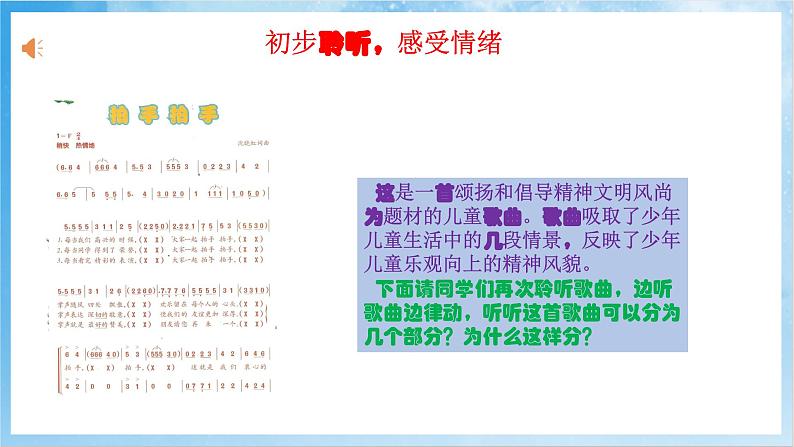 人音版音乐六年级下册第四单元第二课《拍手拍手》-课件第5页