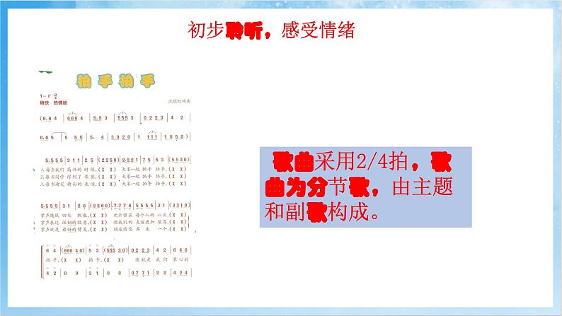 人音版音乐六年级下册第四单元第二课《拍手拍手》-课件第6页