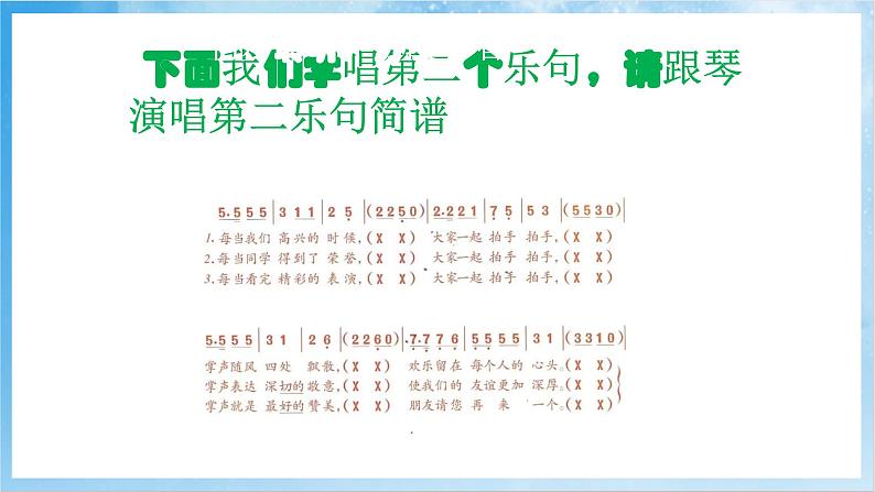 人音版音乐六年级下册第四单元第二课《拍手拍手》-课件第8页