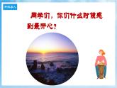 人音版音樂(lè)六年級(jí)下冊(cè)第五單元第一課《守住這一片陽(yáng)光》課件+教案+素材