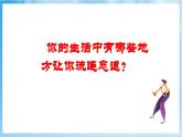 人音版音樂(lè)六年級(jí)下冊(cè)第五單元第一課《守住這一片陽(yáng)光》課件+教案+素材