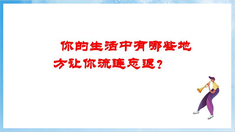 人音版音乐六年级下册第五单元第一课《守住这一片阳光》-课件第3页