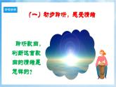人音版音樂(lè)六年級(jí)下冊(cè)第五單元第一課《守住這一片陽(yáng)光》課件+教案+素材