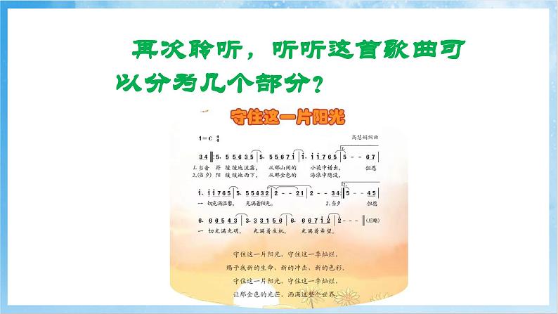 人音版音乐六年级下册第五单元第一课《守住这一片阳光》-课件第7页