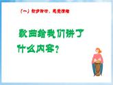 人音版音樂(lè)六年級(jí)下冊(cè)第五單元第二課《光輝的太陽(yáng)》課件+教案+素材