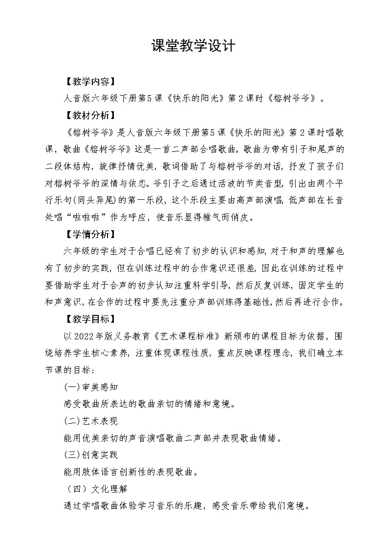 人音版音乐六年级下册第五单元第三课《榕树爷爷》课堂教学设计第1页