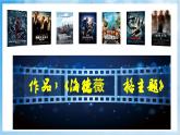 人音版音乐六年级下册第六单元第一课《海德薇格主题》课件+教案+素材