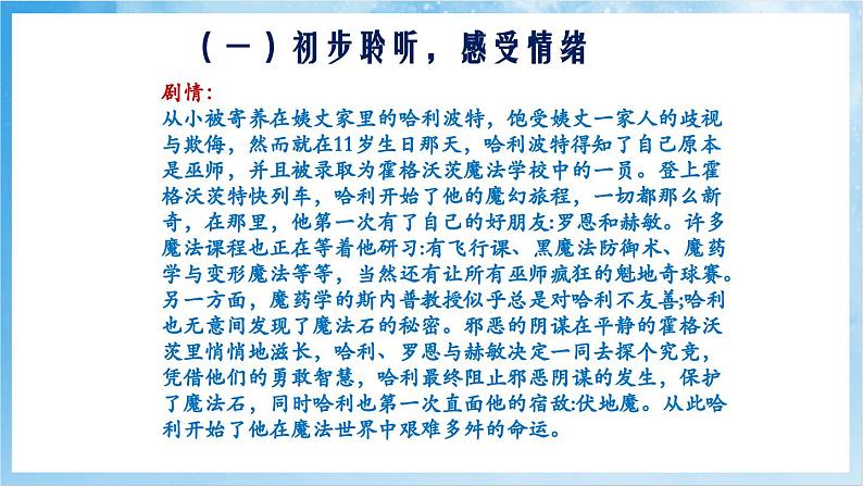 人音版音乐六年级下册第六单元第一课《海德薇格主题》-课件第6页