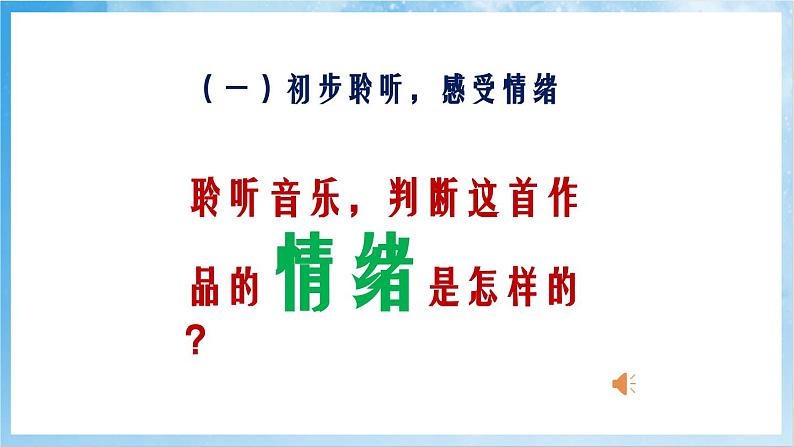 人音版音乐六年级下册第六单元第一课《海德薇格主题》-课件第7页