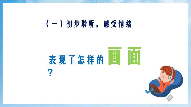 人音版音乐六年级下册第六单元第一课《海德薇格主题》-课件第8页