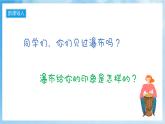 人音版音樂(lè)六年級(jí)下冊(cè)第六單元第二課《瀑布（片段）》課件+教案+素材