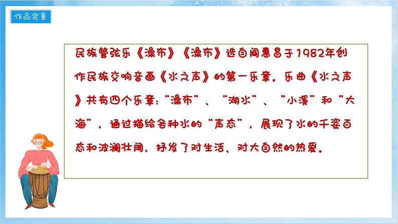 人音版音乐六年级下册第六单元第二课《瀑布（片段）》课件第5页