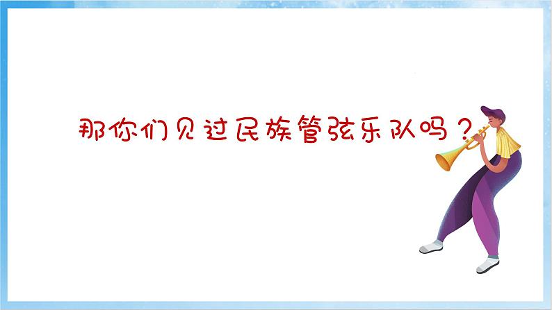 人音版音乐六年级下册第六单元第二课《瀑布（片段）》课件第8页