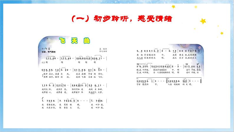 人音版音乐六年级下册第六单元第四课《飞天曲》-课件第8页