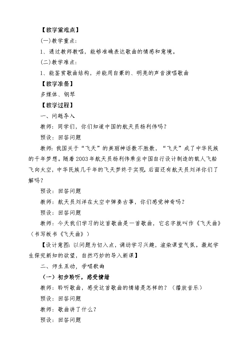 人音版音乐六年级下册第六单元第四课《飞天曲》课堂教学设计第2页