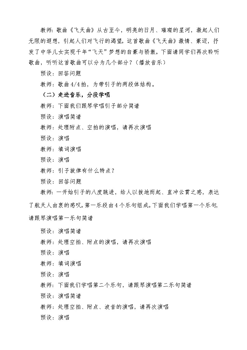 人音版音乐六年级下册第六单元第四课《飞天曲》课堂教学设计第3页