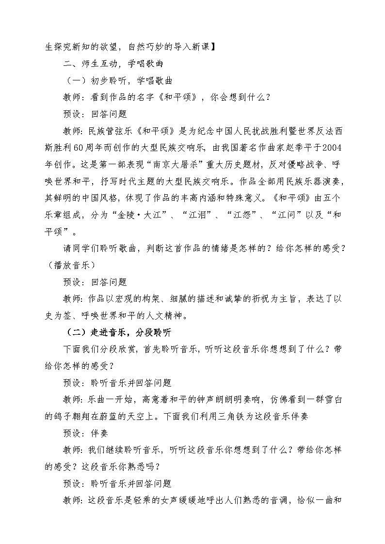 人音版音乐六年级下册第七单元第一课《和平颂》教学设计第3页